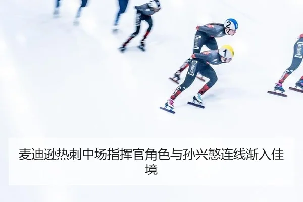 mai-di-xun-re-ci-zhong-chang-zhi-hui-guan-jue-se-yu-sun-xing-min-lian-xian-jian-ru-jia-jing-3-959.jpg