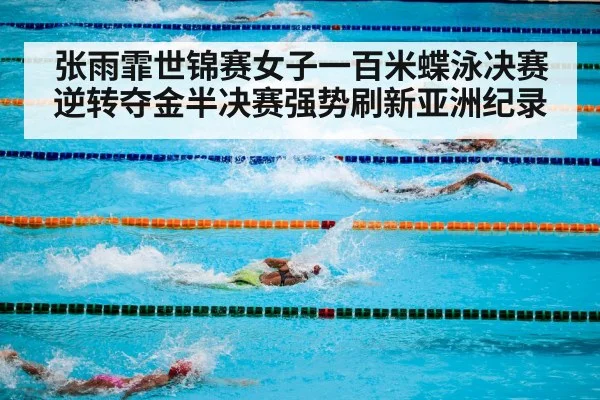 swimming pool competition