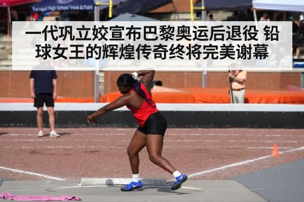 shot put competition stadium